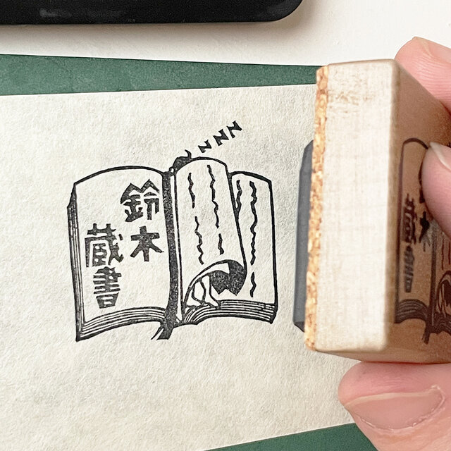 名入れ】蔵書印 本の間で寝る | iichi 日々の暮らしを心地よくする