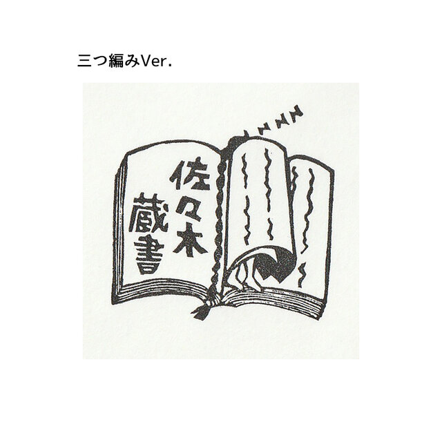 レトロ！ 明清蔵書家印鑑 明清著名蔵書家・蔵書印(林申清編著) / 榊山文庫広島店 / 古本、中古本
