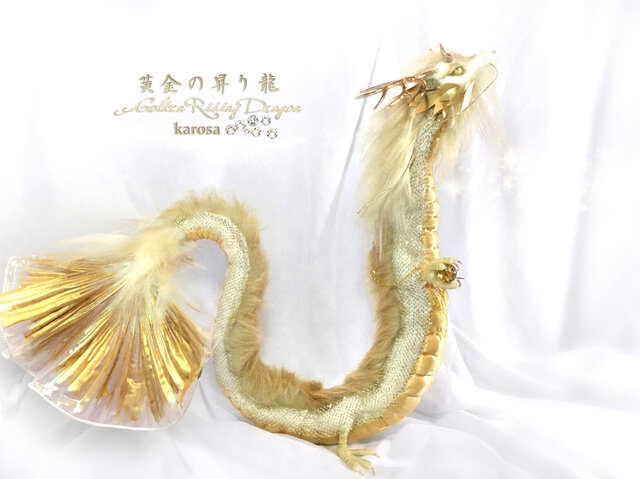 黄金の昇り龍 金龍 竜 龍 可動 完全オリジナル 幻獣 神龍 最強の