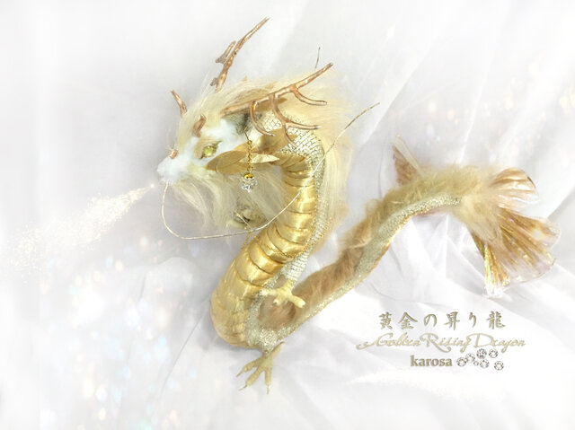 黄金の昇り龍 金龍 竜 龍 可動 完全オリジナル 幻獣 神龍 最強の風水