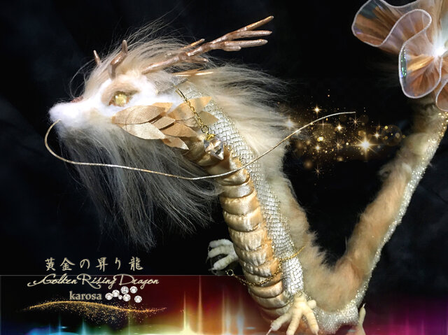 Aurora Dragon　アートドール　幻獣　龍　ハンドメイドぬいぐるみ Aurora Dragon アートドール 幻獣 龍 ハンドメイドぬいぐるみ