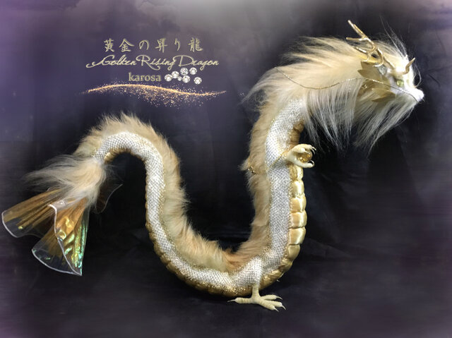 黄金の昇り龍 金龍 竜 龍 可動 完全オリジナル 幻獣 神龍 最強の