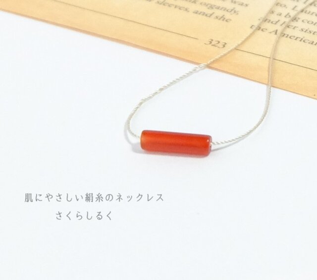 24 【行動力を高める】レッドアゲート チューブ 赤メノウ 14kgf 肌に