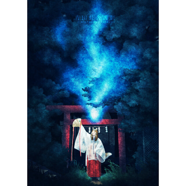 狐火舞 : ジクレー版画 ／ Fox fire Dance : Giclee Print