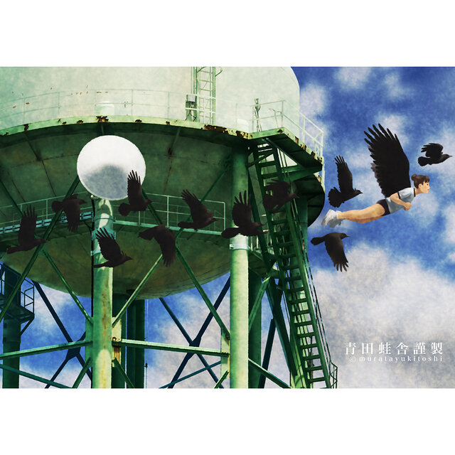 飛行訓練 : ジクレー版画 ／ Flight Training : Giclee Print