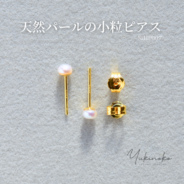 ぷっくり極小、パールピアス　3mm  淡水真珠 × SILVER925 ゴールドコーティング   HP007