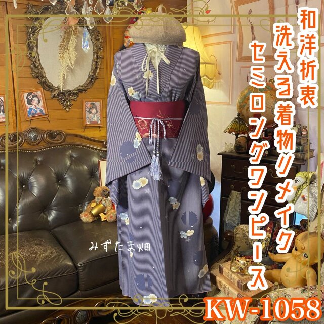 着物リメイク セミロング ワンピース ドレス｜洗える化繊＋名古屋帯サッシュベルト｜和洋折衷 レトロ 古着  KW-1058