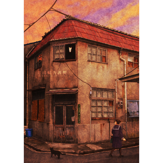 逢魔ケ荘＊夕暮れ時：ジクレー版画  / Fox Apartment＊At dusk : Giclee Print