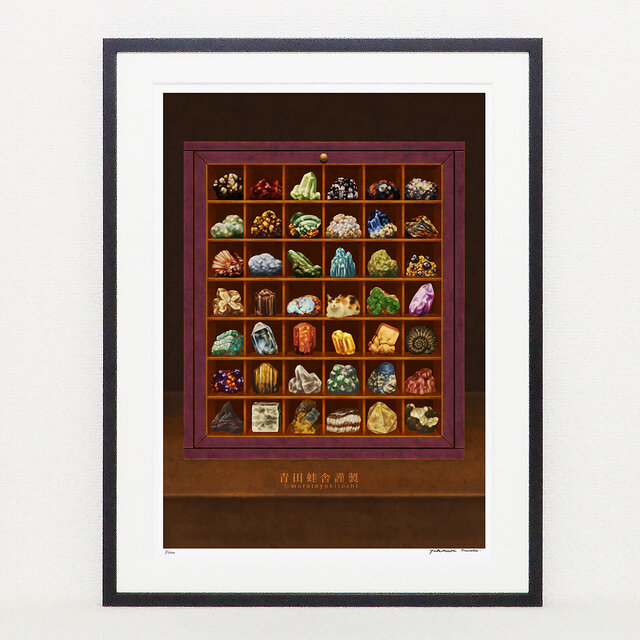 鉱石標本函 : ジクレー版画 ／ Mineral Specimen Box : Giclee Print