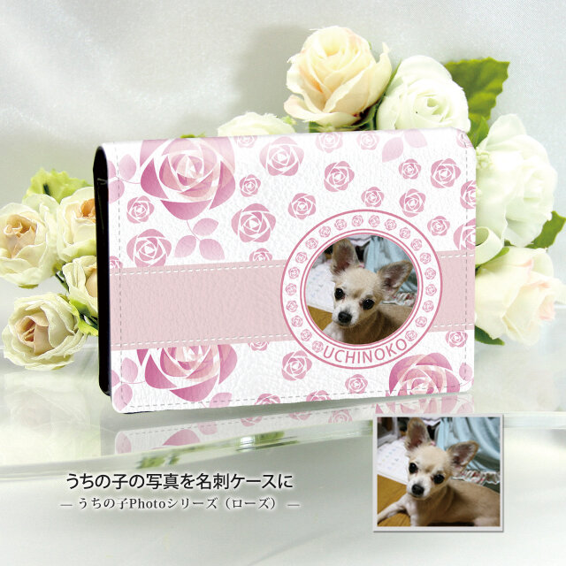 うちの子の写真で作る 名刺ケース・名刺入れ（ローズ）