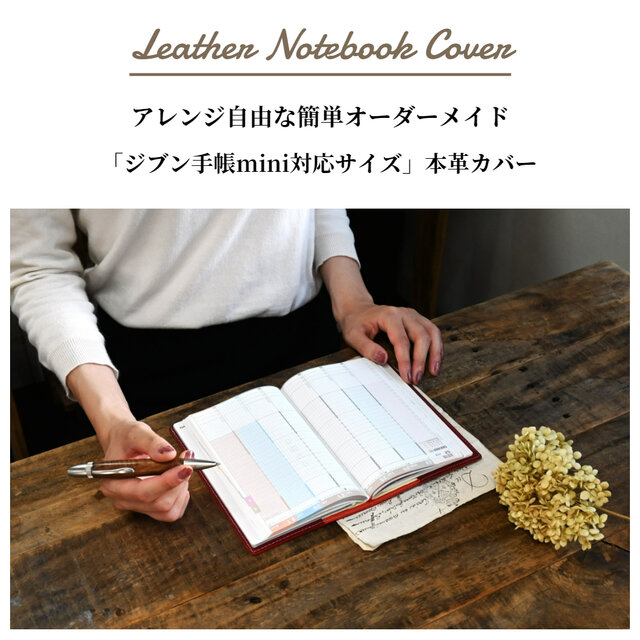 手帳カバー 革 ジブン手帳mini サイズ | iichi 日々の暮らしを心地よく