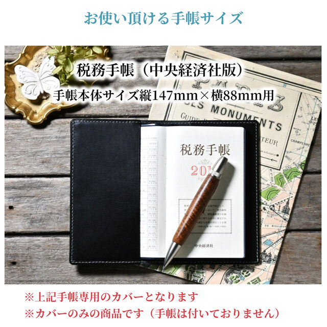 専用☆手帳カバーなど 手帳カバー 革 税務手帳 サイズ | iichi 日々の暮らしを心地よくする