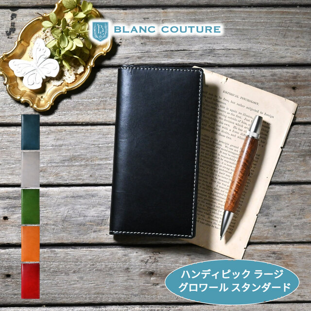 手帳カバー 革 ハンディピック ラージ L/グロワール スタンダード サイズ