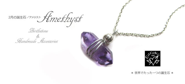 ベラクルスアメジスト 原石ネックレス gn509 | iichi 日々の暮らしを