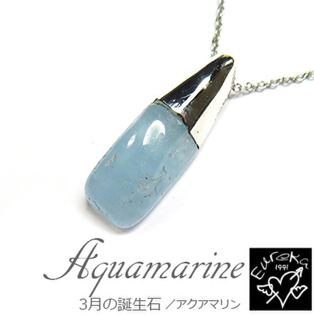 アクアマリン 原石ネックレス gn266