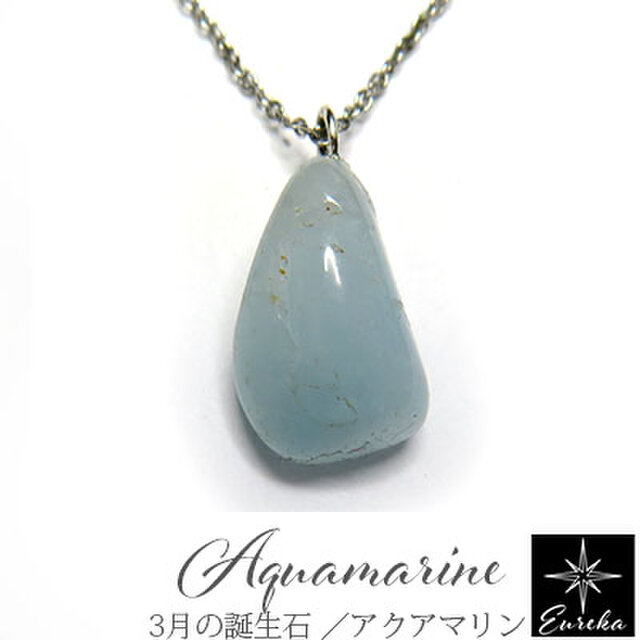 アクアマリン 原石ネックレス gn300