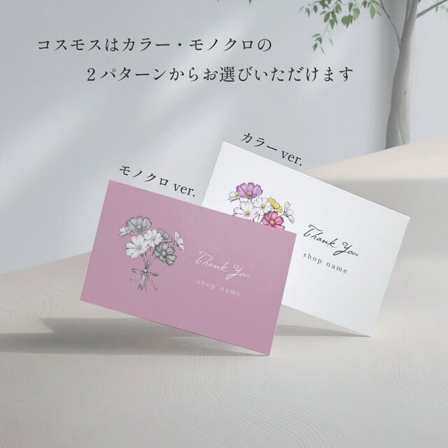 秋桜｜ショップカード｜名刺｜サンキューカード｜アクセサリー台紙