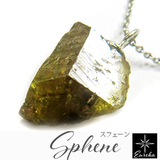 スフェーン 原石 ネックレス gn468