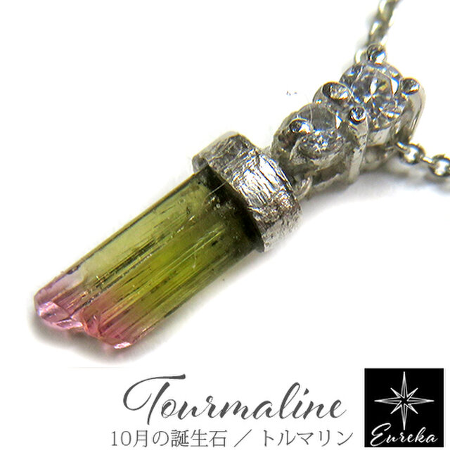 バイカラートルマリン 原石 ネックレス gn294