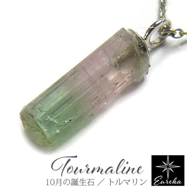 バイカラートルマリン 原石 ネックレス gn505