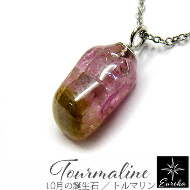 バイカラートルマリン 原石 ネックレス gn388