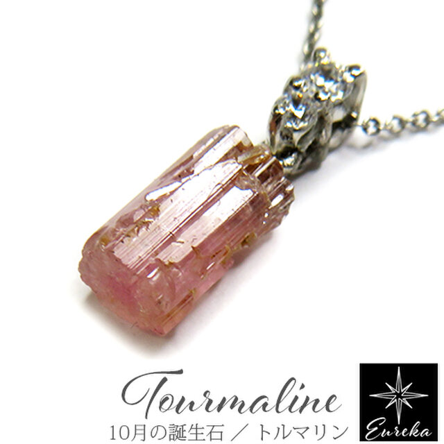 ピンクトルマリン 原石 ネックレス gn189