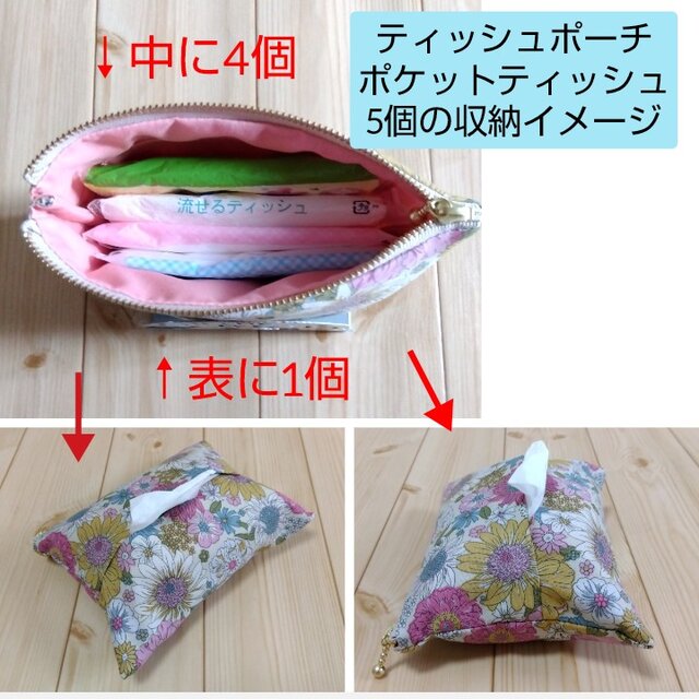 大きめポケットティッシュケース付きポーチ フラット 16cm 内ポケット