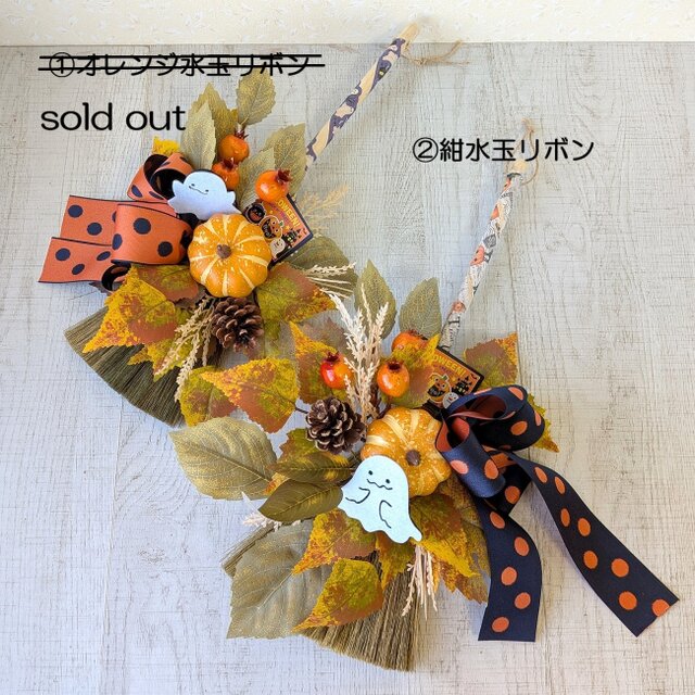 ハロウィン・ホウキアレンジ/可愛いオバケちゃん