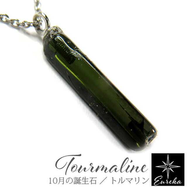 グリーントルマリン 原石 ネックレス gn361