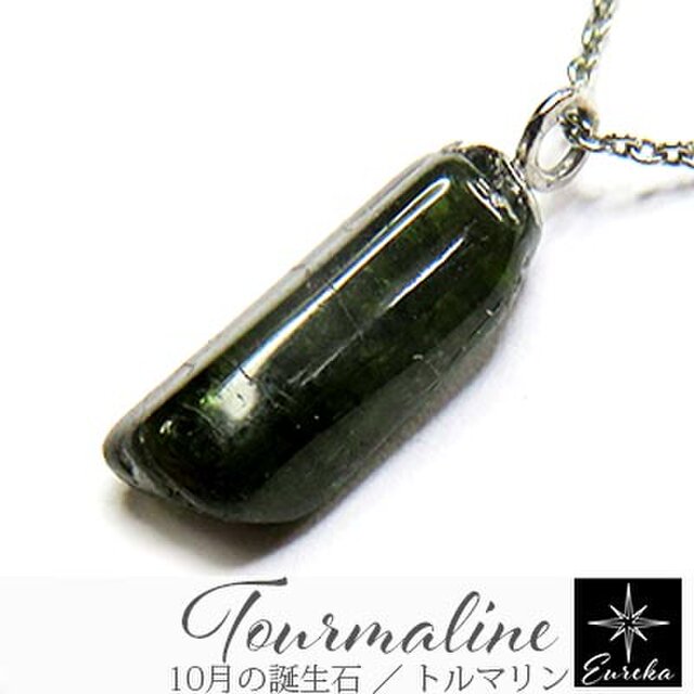 グリーントルマリン 原石 ネックレス gn369
