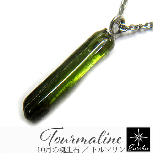 グリーントルマリン 原石 ネックレス gn456