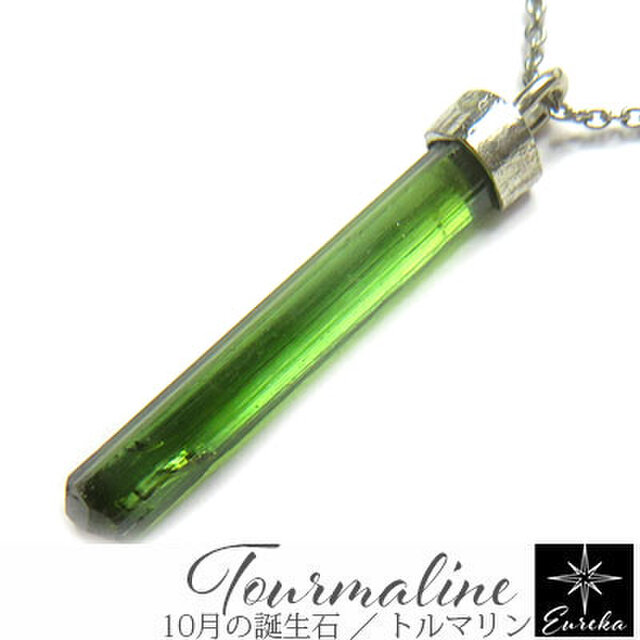グリーントルマリン 原石 ネックレス gn279