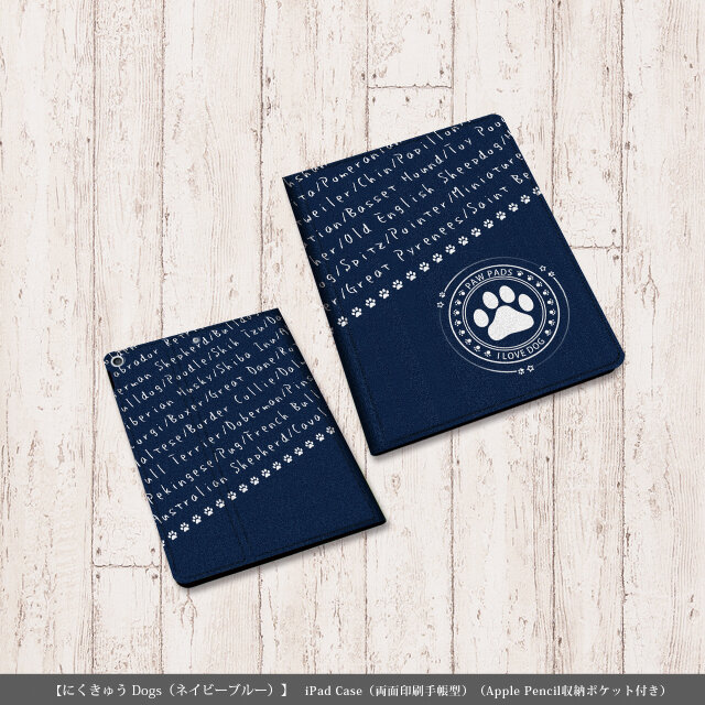 両面印刷（Apple Pencil収納ポケット付き）手帳型 iPadケース【にくきゅう Dogs（ネイビーブルー）】