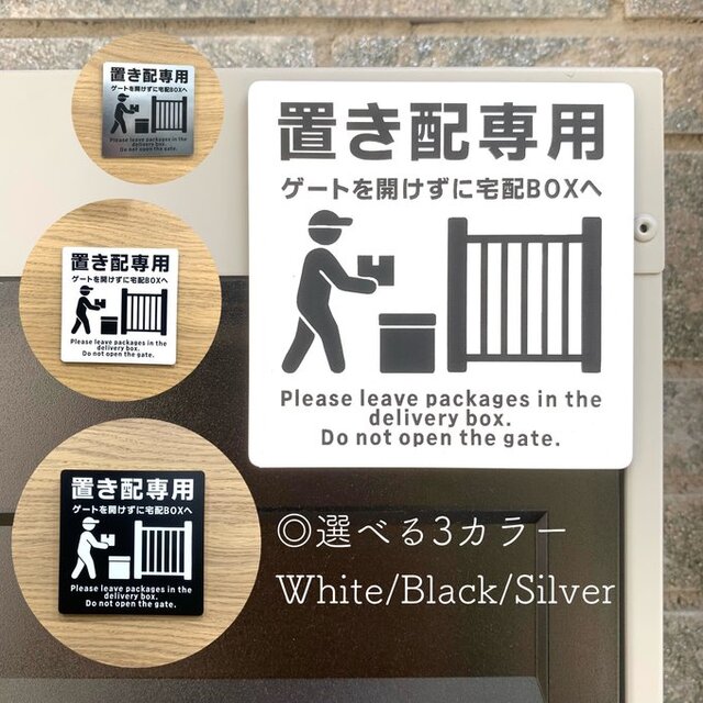 ◾️選べる3色◾️置き配専用 文言①サインプレート アクリル二層板 屋外対応 長期使用 置き配OK