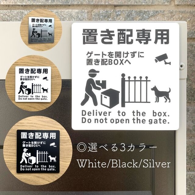◾️選べる3色◾️置き配専用 文言②サインプレート アクリル二層板 屋外対応 長期使用 置き配OK