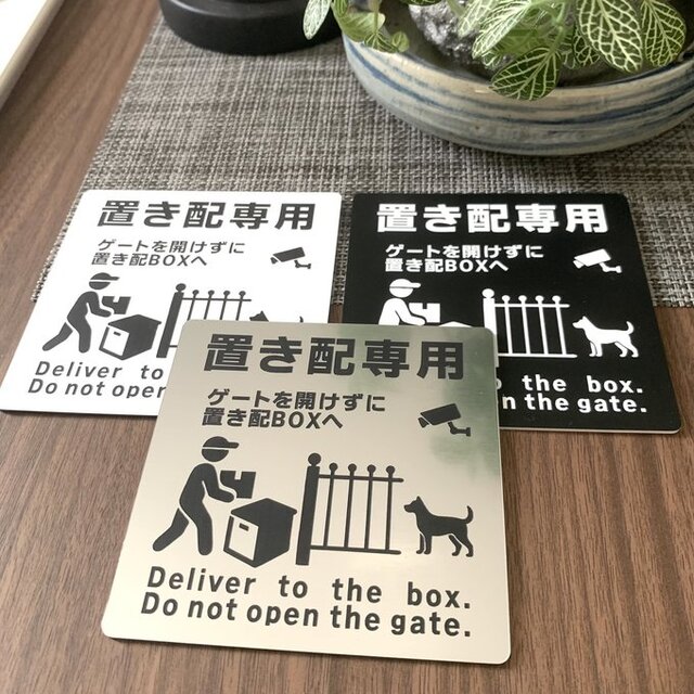 ◾️選べる3色◾️置き配専用 文言②サインプレート アクリル二層板