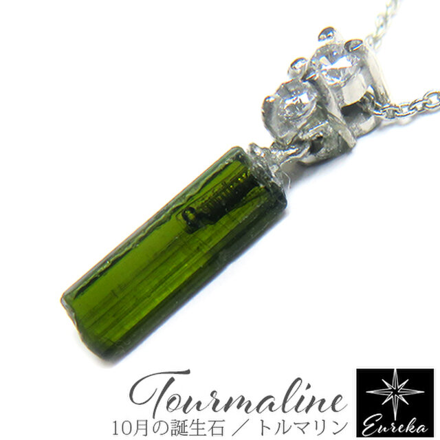 グリーントルマリン 原石 ネックレス gn298