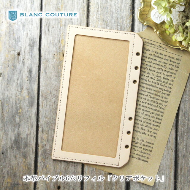 システム手帳 リフィル 革 バイブル 「クリアポケット」