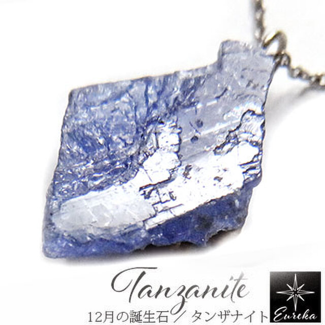タンザナイト 原石 ネックレス gn381
