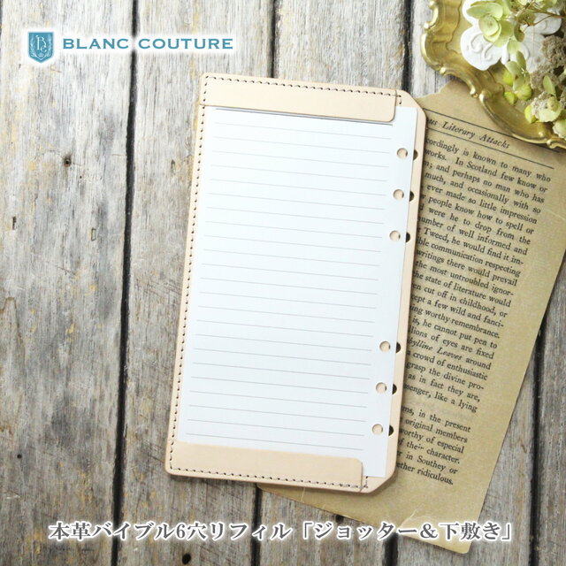 システム手帳 リフィル 革 バイブル 「ジョッター」