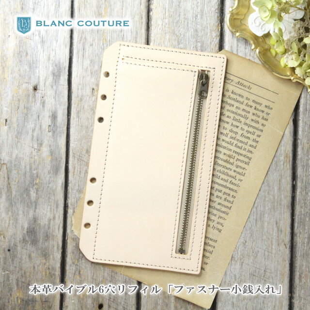 システム手帳 リフィル 革 バイブル 「札入れ ＆ カード入れ」
