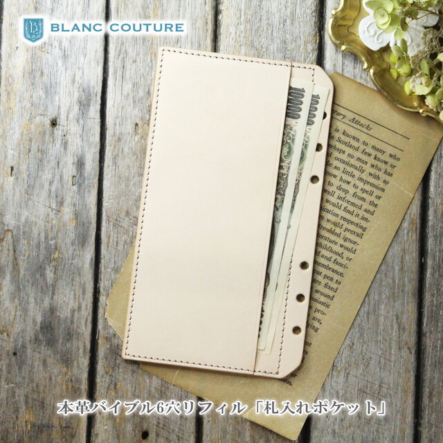 システム手帳 リフィル 革 バイブル 「ファスナー 小銭入れ」
