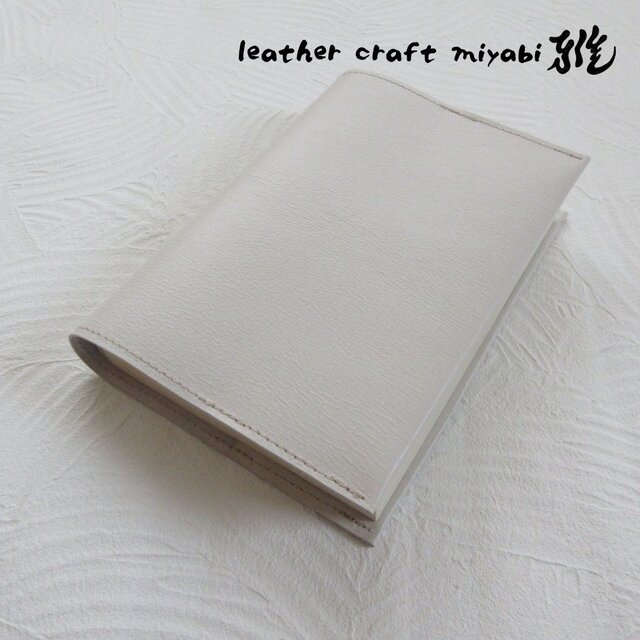 文庫本サイズ♪《ピックスキン》シンプルイズベスト・一枚革のブックカバー・サンドベージュ・0889