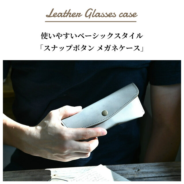 メガネケース 革 ボタン フラップ | iichi 日々の暮らしを心地よくする