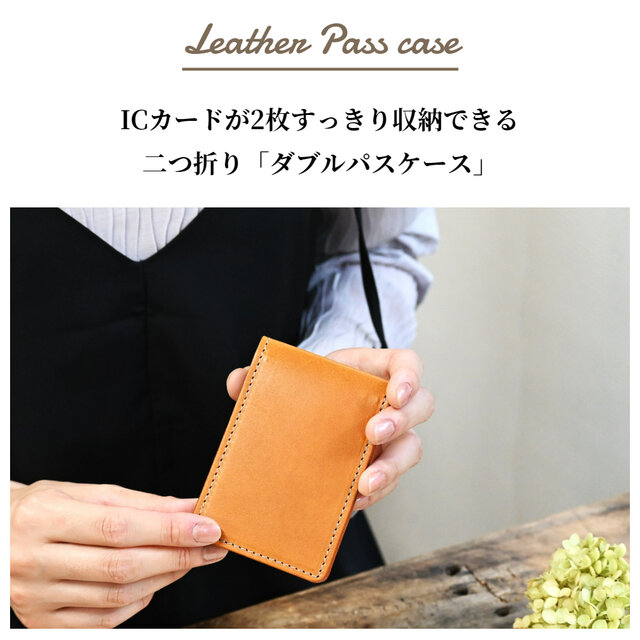 パスケース 二つ折り icカード2枚 革 | iichi 日々の暮らしを心地よく