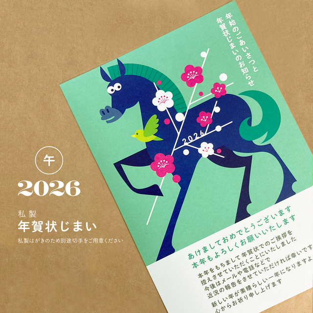 午：年賀状じまいハガキ【3枚1組】