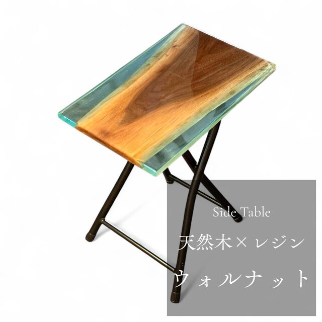 サイドテーブル 折り畳み式 木製 天然木 無垢材 レジン 小さい コンパクト 北欧 おしゃれ キャンプ アウトドア 軽量