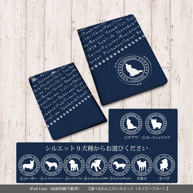 手帳型 iPadケース 両面印刷（カメラ穴あり/はめ込みタイプ）【選べるわんこのシルエット（ネイビーブルー）】
