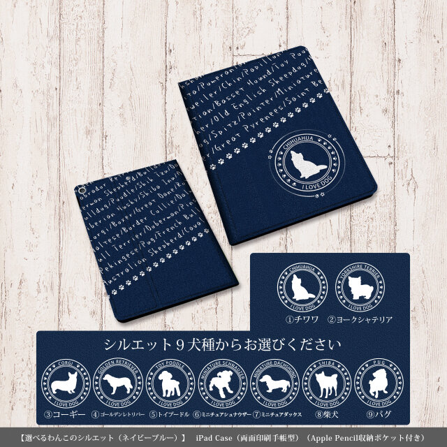 両面印刷（Apple Pencil収納ポケット付き）手帳型 iPadケース【選べるわんこのシルエット（ネイビーブルー）】