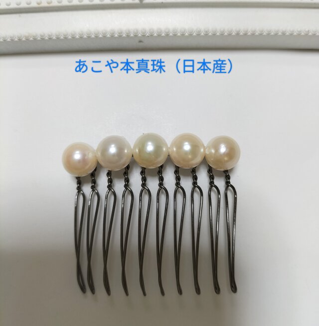 あこや本真珠（日本産）のヘアコーム　ラウンド系